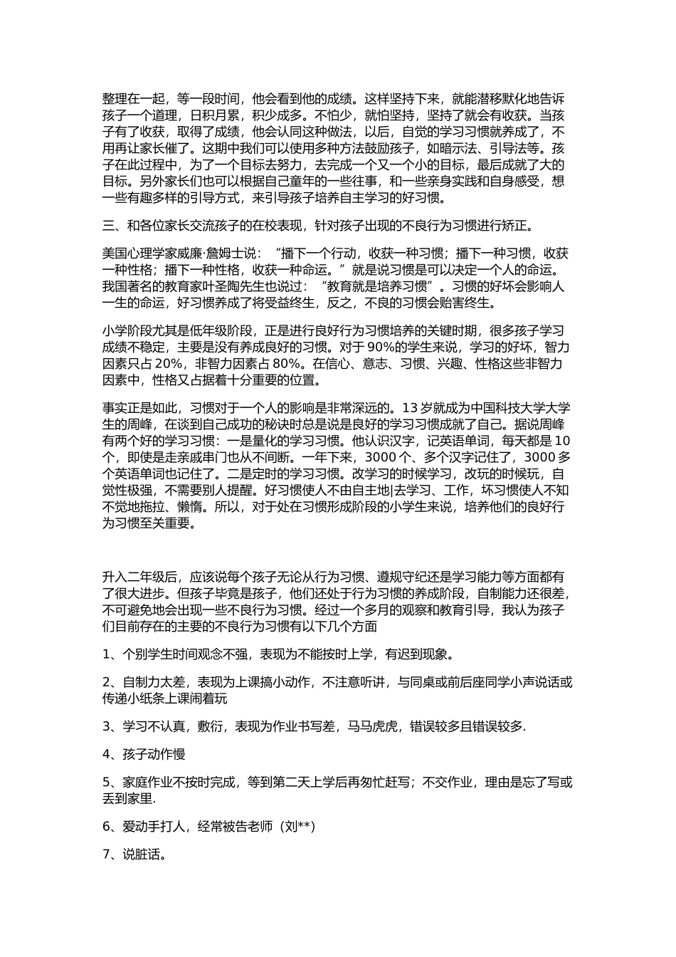 二二班家长会资料_第2页