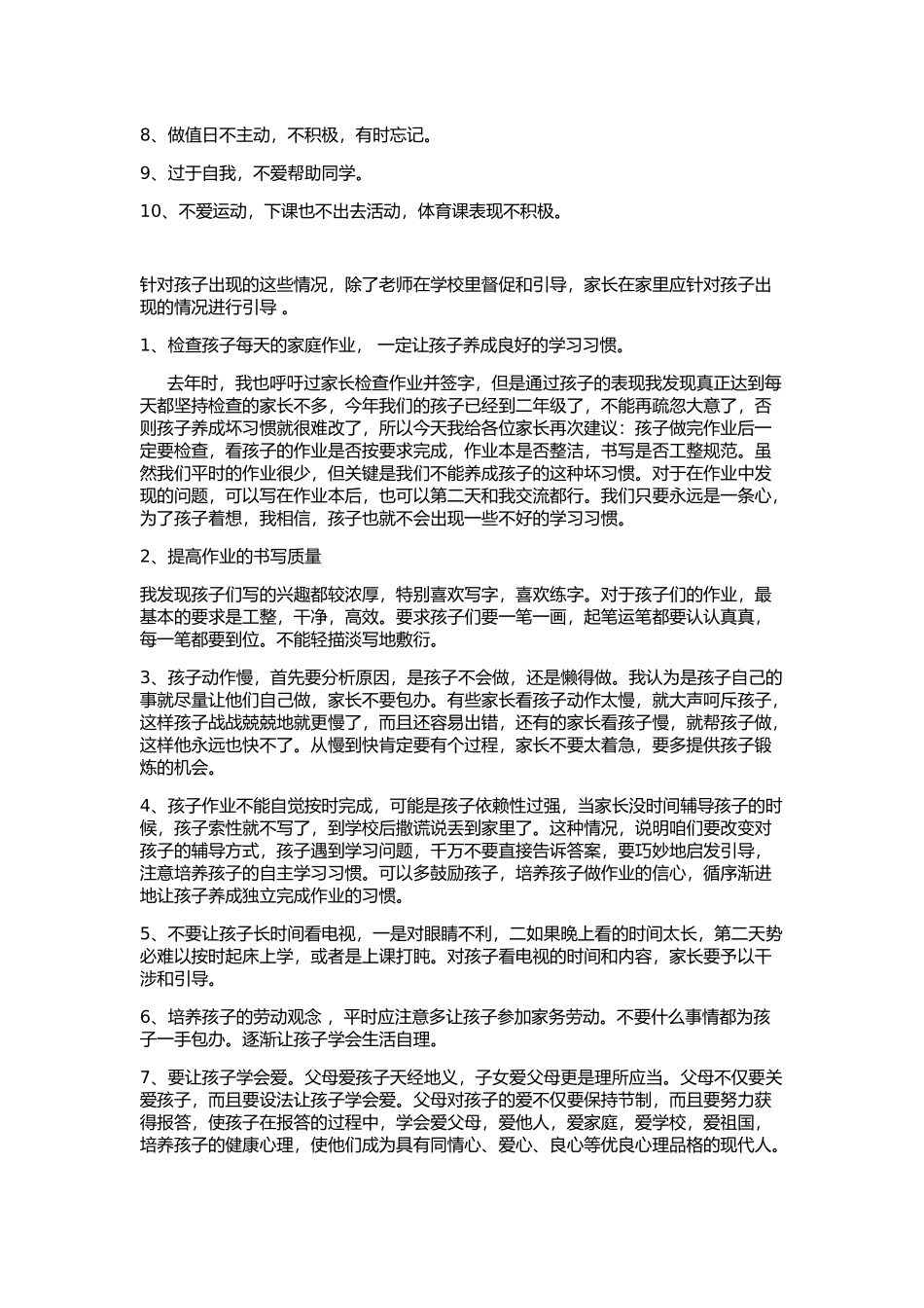 二二班家长会资料_第3页