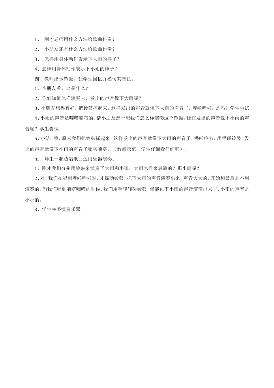 《大雨和小雨》教案_第2页