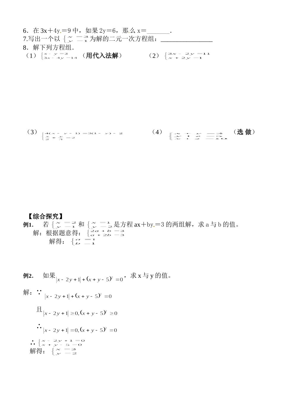 一元二次方程组单元复习_第2页