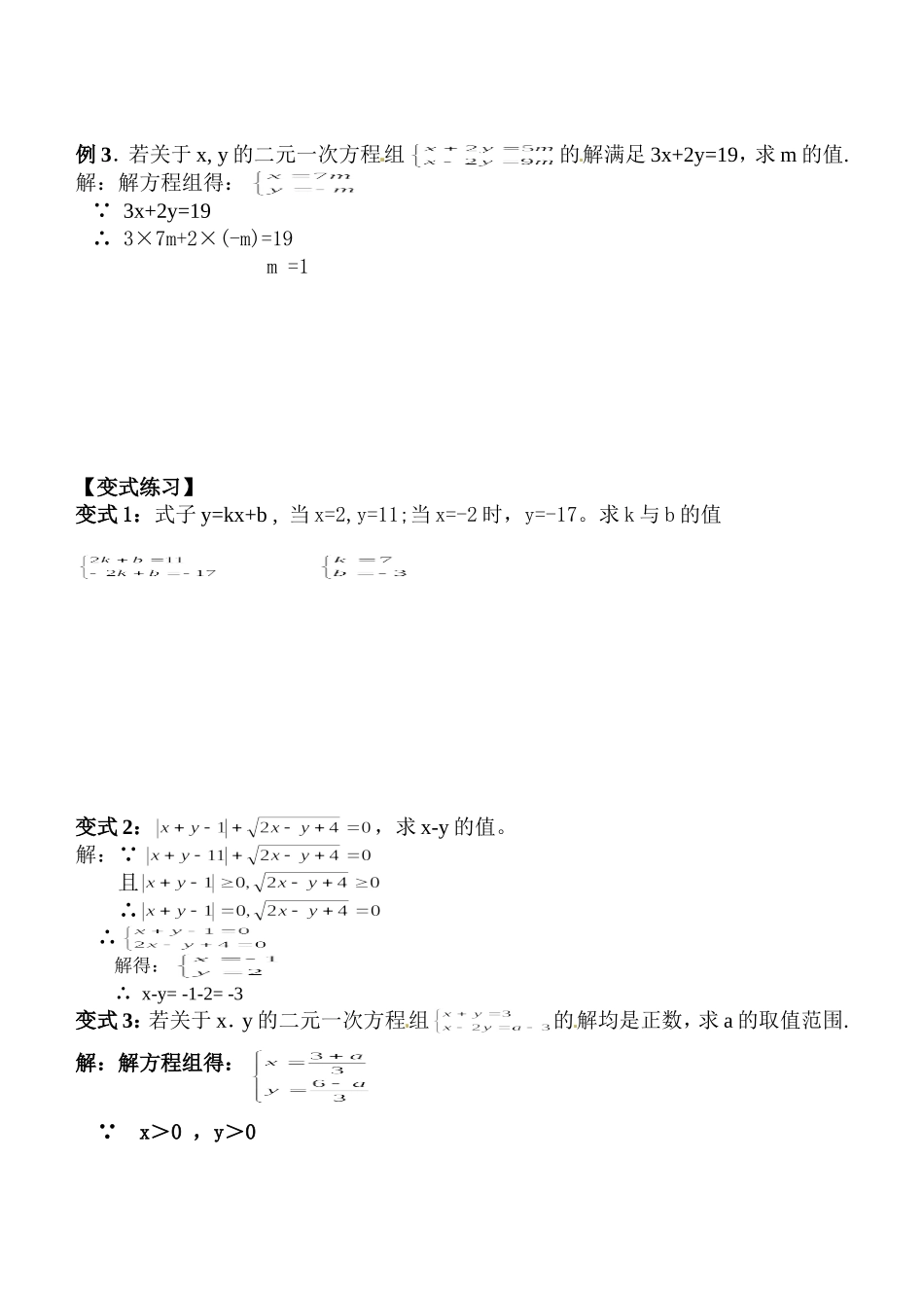 一元二次方程组单元复习_第3页