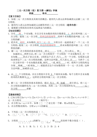 一元二次方程组单元复习