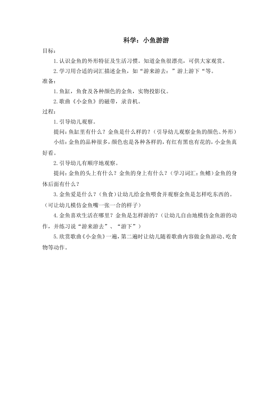 科学：小鱼游游_第1页