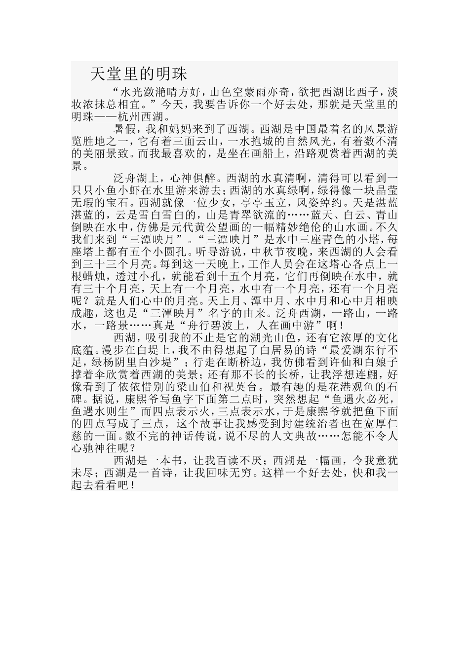 天堂里的明珠_第1页