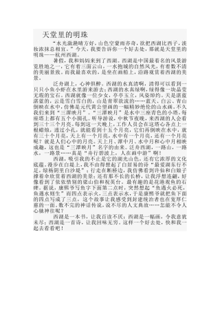 天堂里的明珠