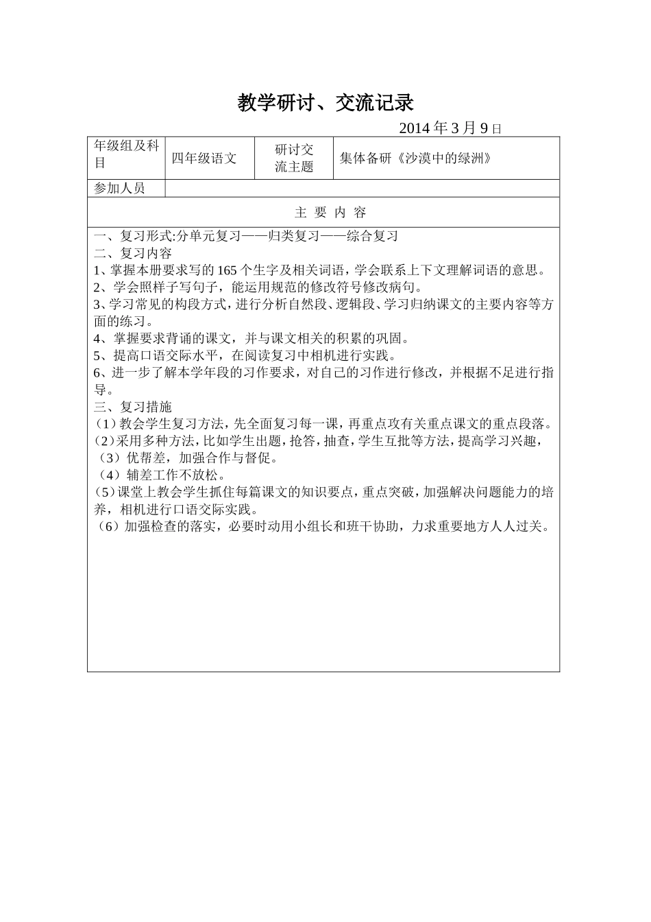 四(下)教研记录表_第1页