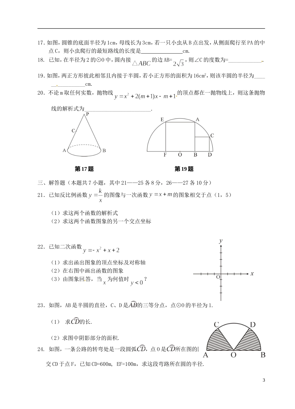 浙江省宁波市2013届九年级数学第一次质量评估测试试题-新人教版_第3页