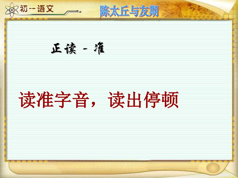 (部编)初中语文人教2011课标版七年级上册陈太丘与友期--(2)_第3页