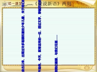 (部编)初中语文人教2011课标版七年级上册陈太丘与友期--(2)