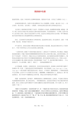 高中语文-我的高中生涯作文素材