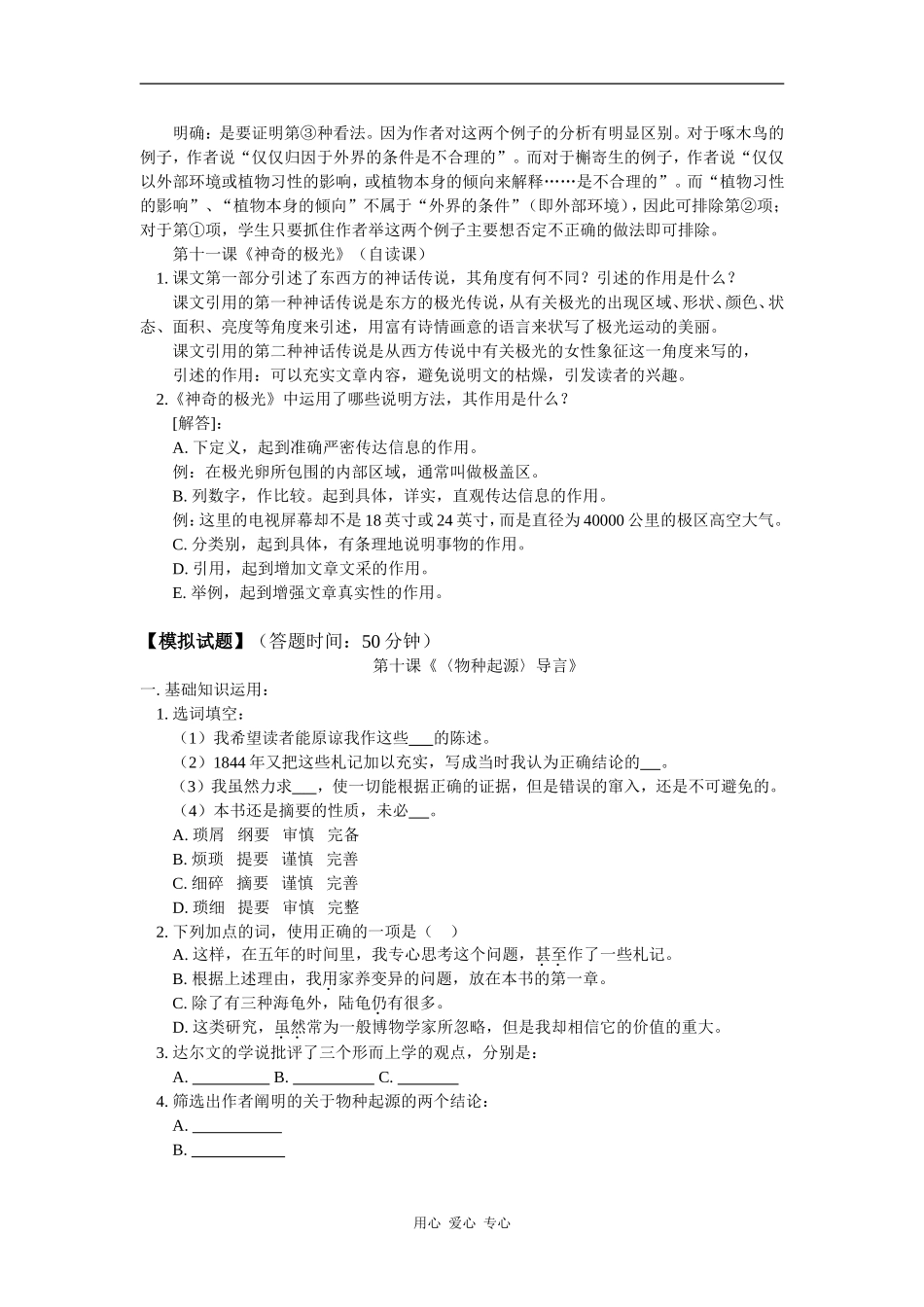 高一语文《〈物种起源〉导言》-《神奇的极光》(自读课)人教版知识精讲_第2页