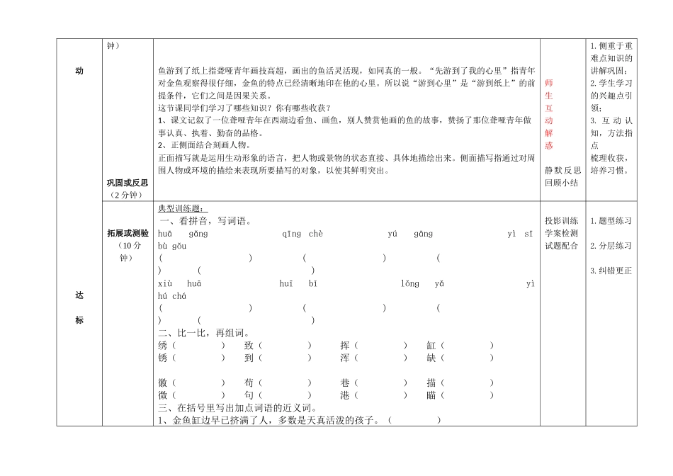 27鱼游到了纸上_第2页