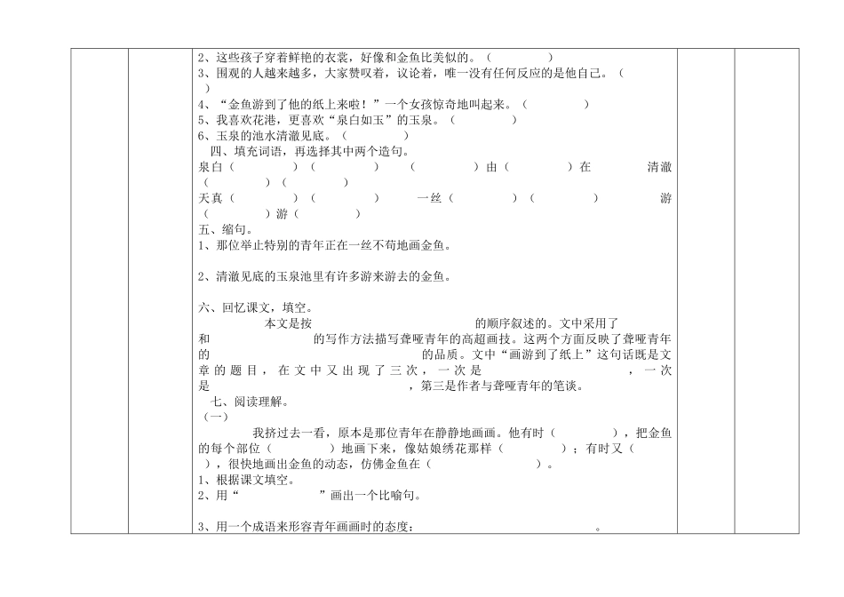 27鱼游到了纸上_第3页