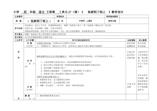 27鱼游到了纸上