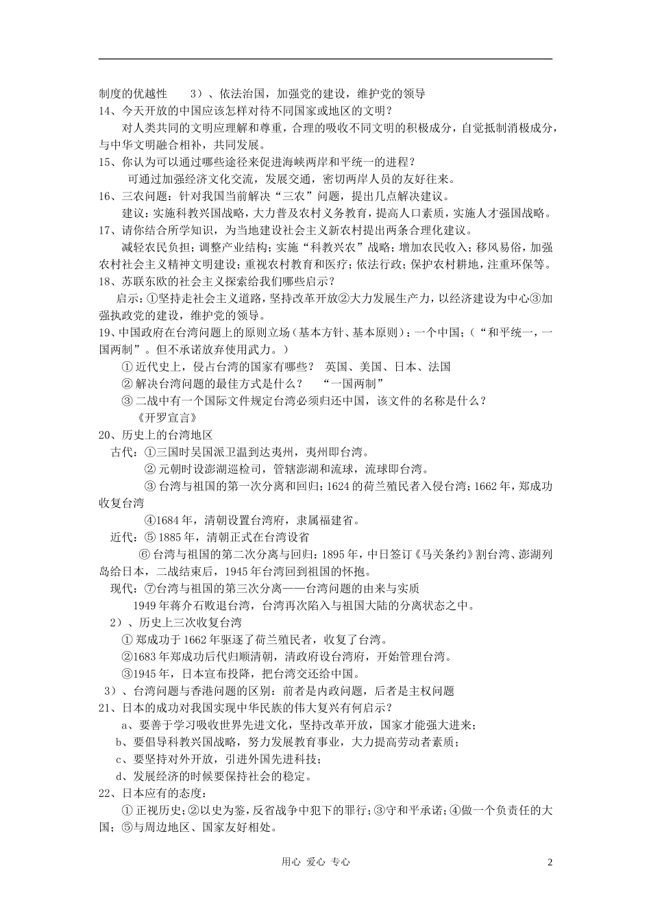 安徽省2012年中考历史-开放性题目复习资料-北师大版_第2页