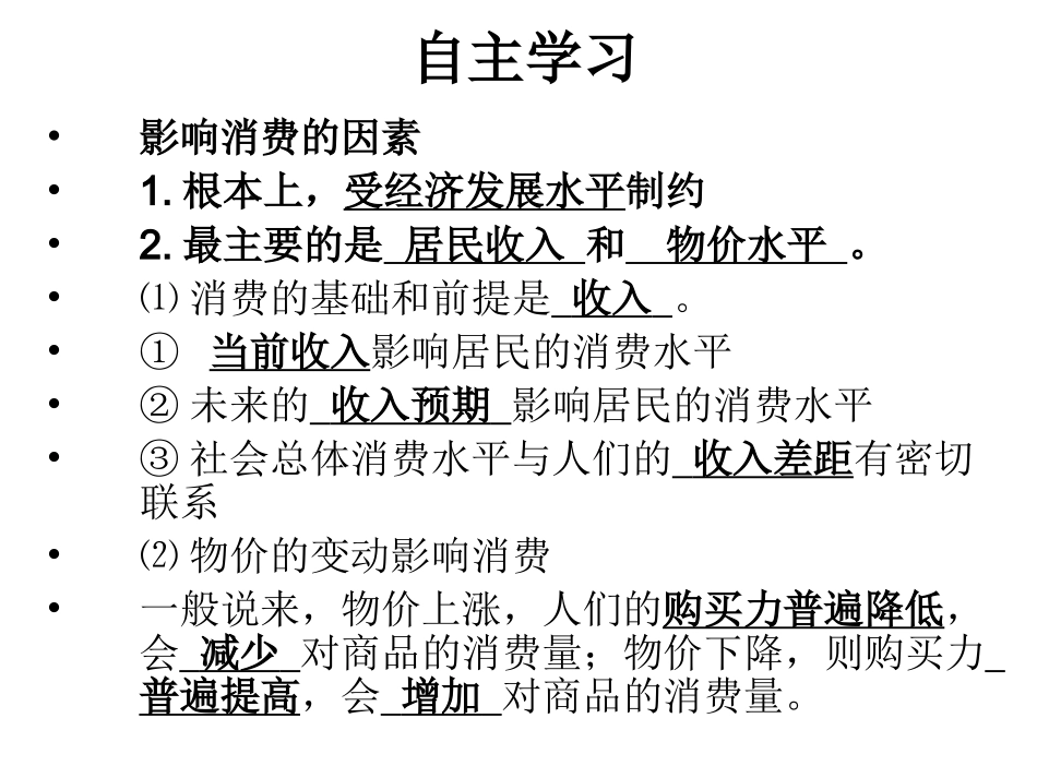 经济3.1消费及其类型(1)_第2页
