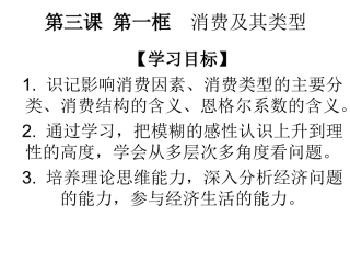 经济3.1消费及其类型(1)