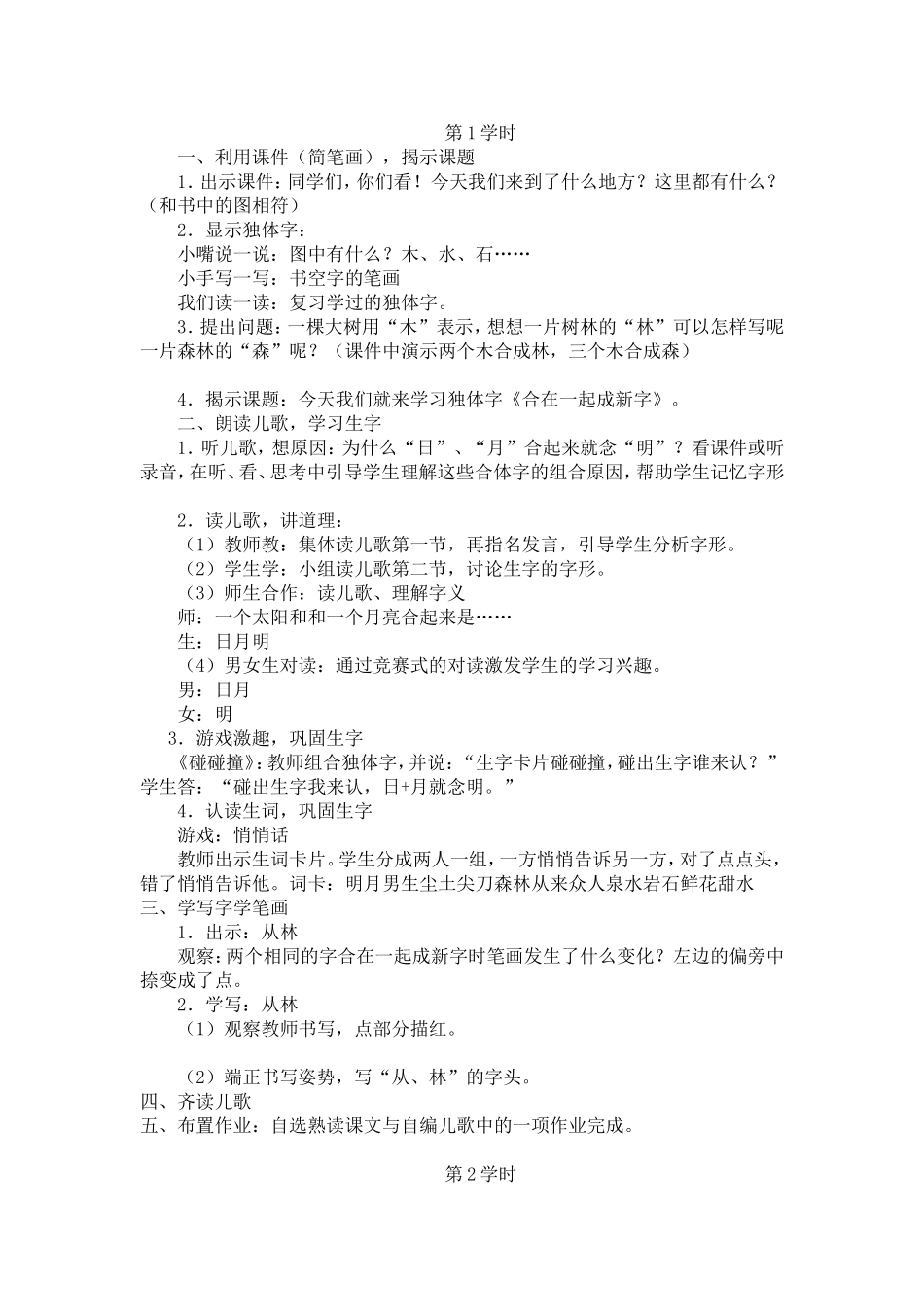 78《合在一起成新字》教学设计_第2页