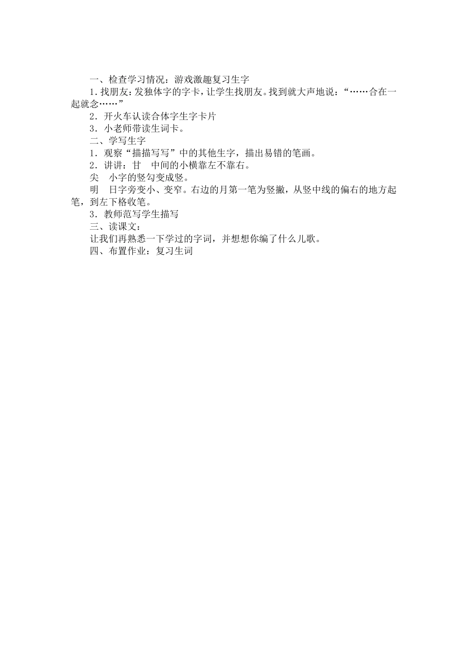 78《合在一起成新字》教学设计_第3页