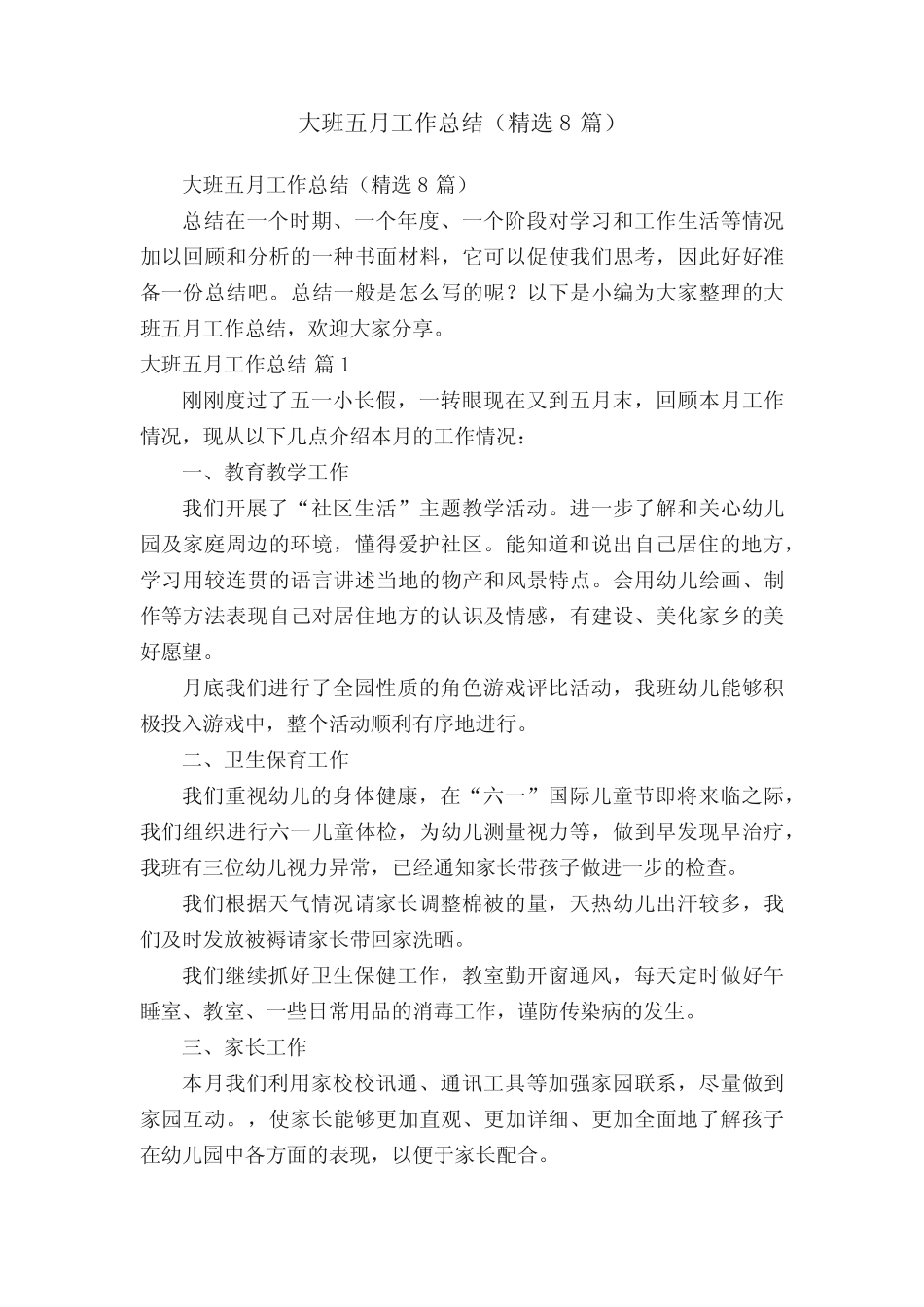 大班五月工作总结(精选8) _第1页