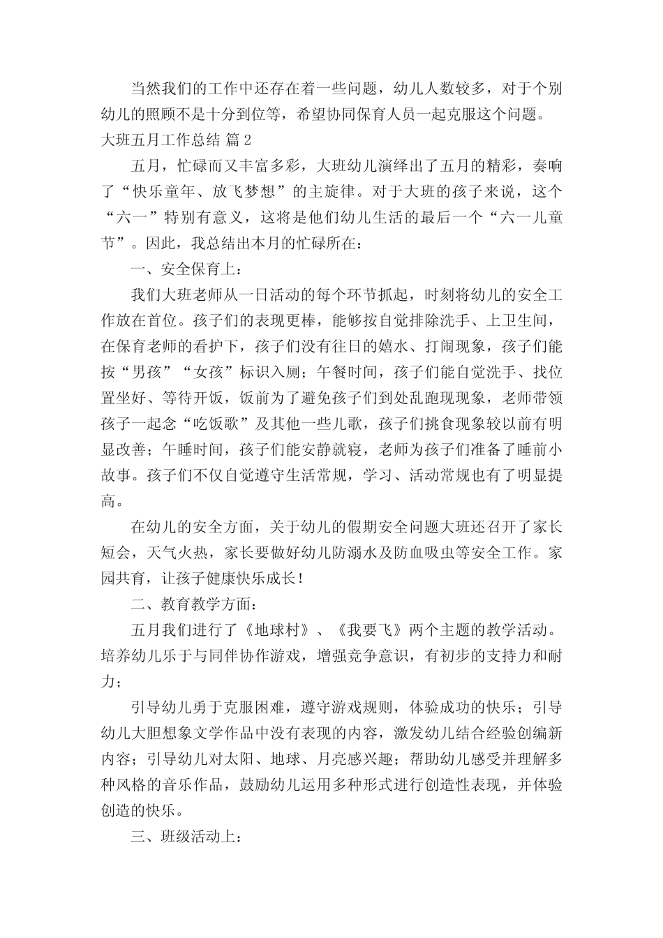 大班五月工作总结(精选8) _第2页