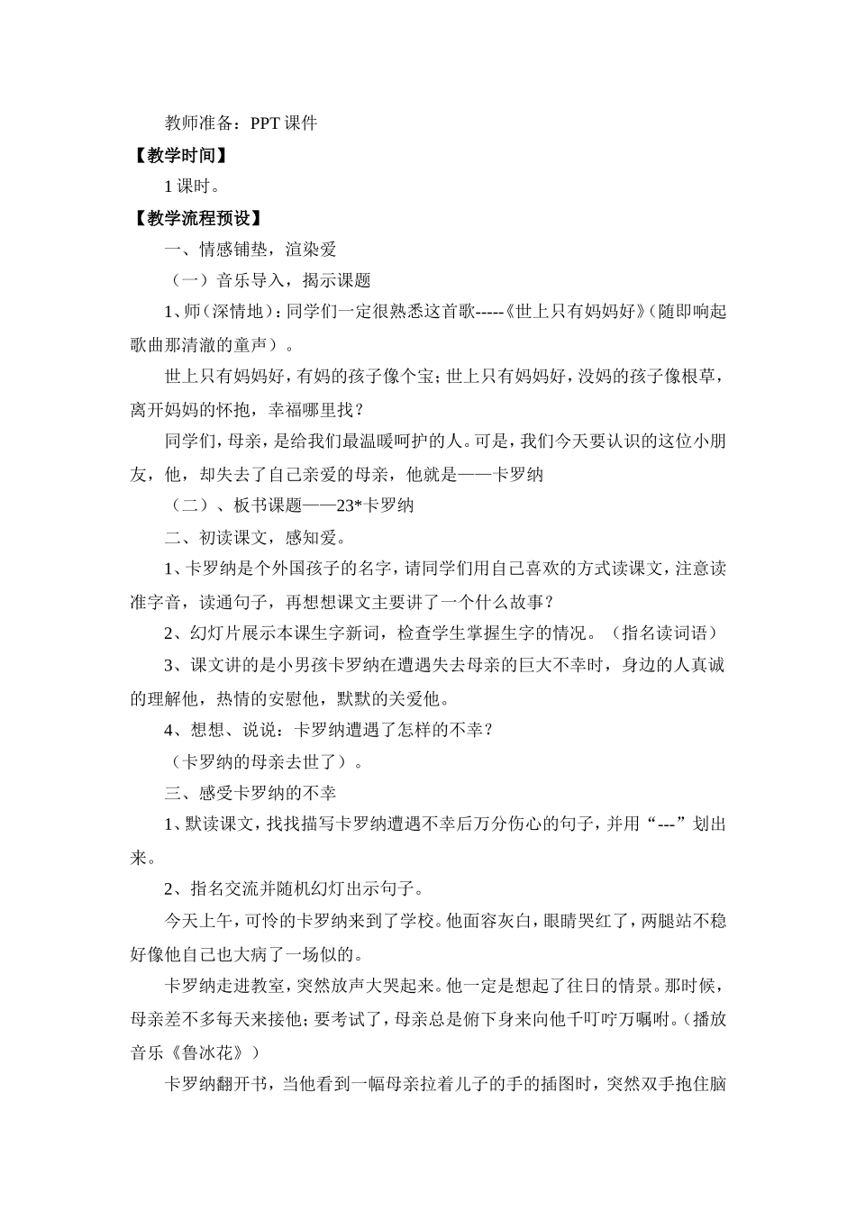 卡罗纳教学设计_第2页