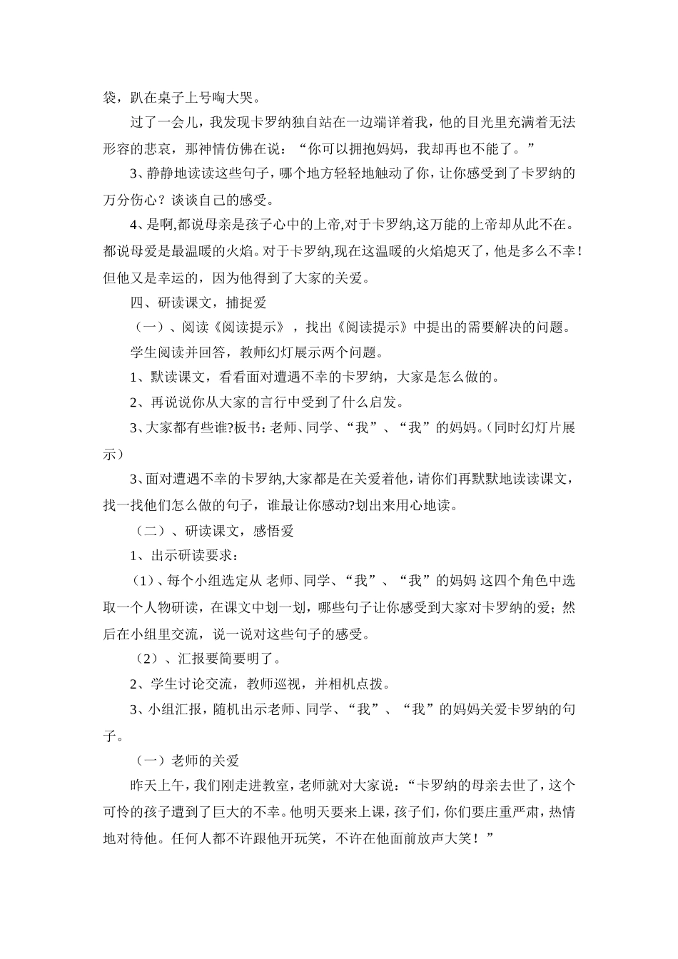 卡罗纳教学设计_第3页