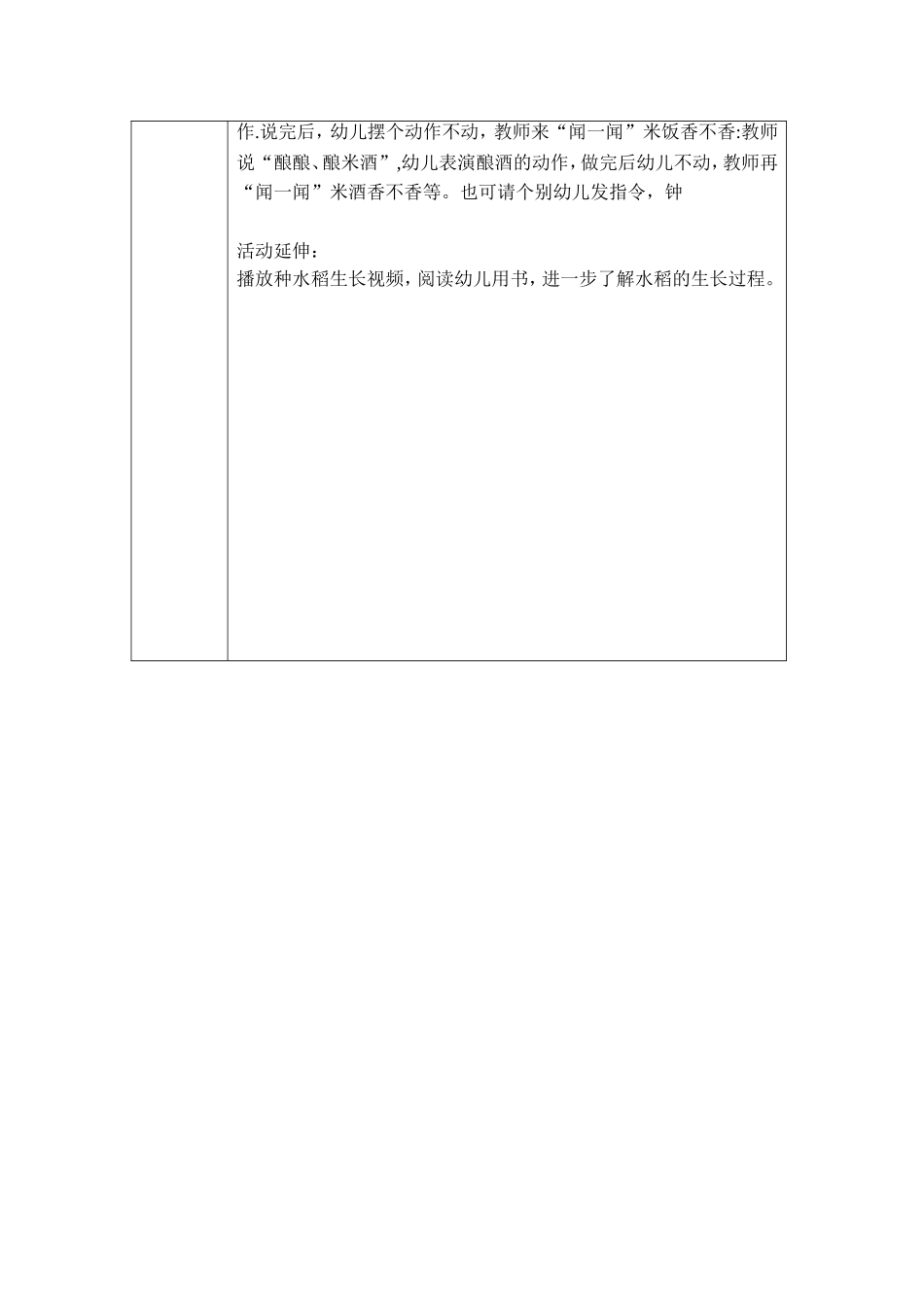 大米是怎么来的_第2页