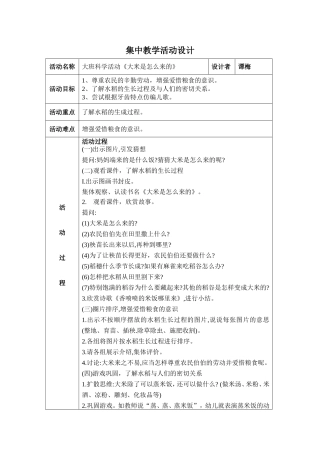 大米是怎么来的