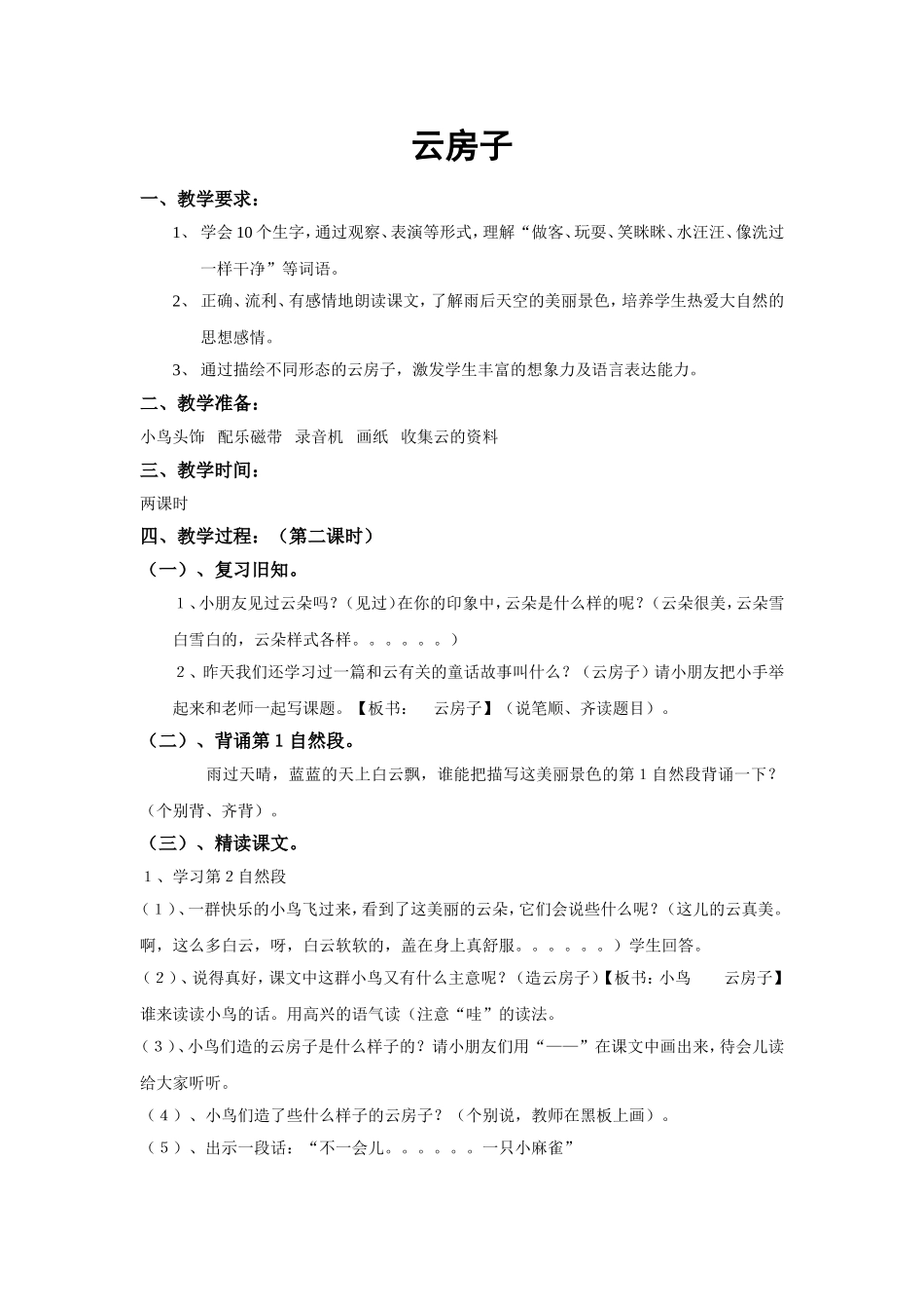 教案：云房子_第1页
