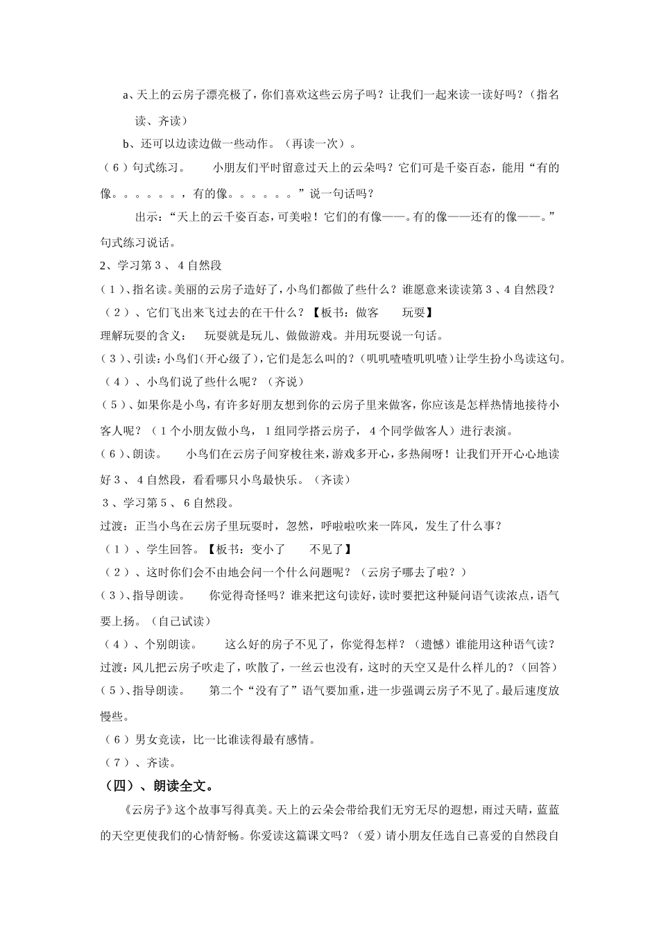 教案：云房子_第2页