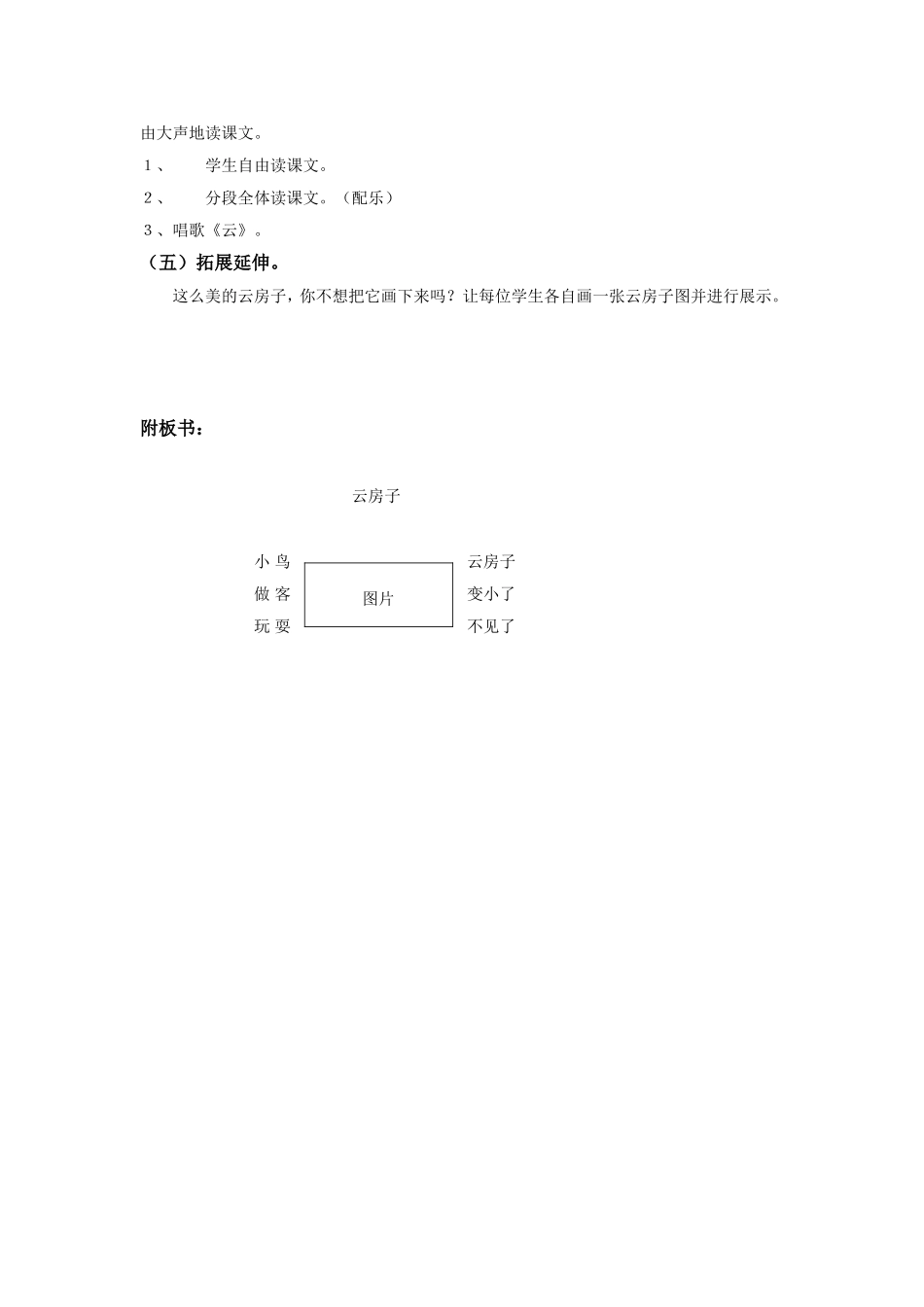 教案：云房子_第3页