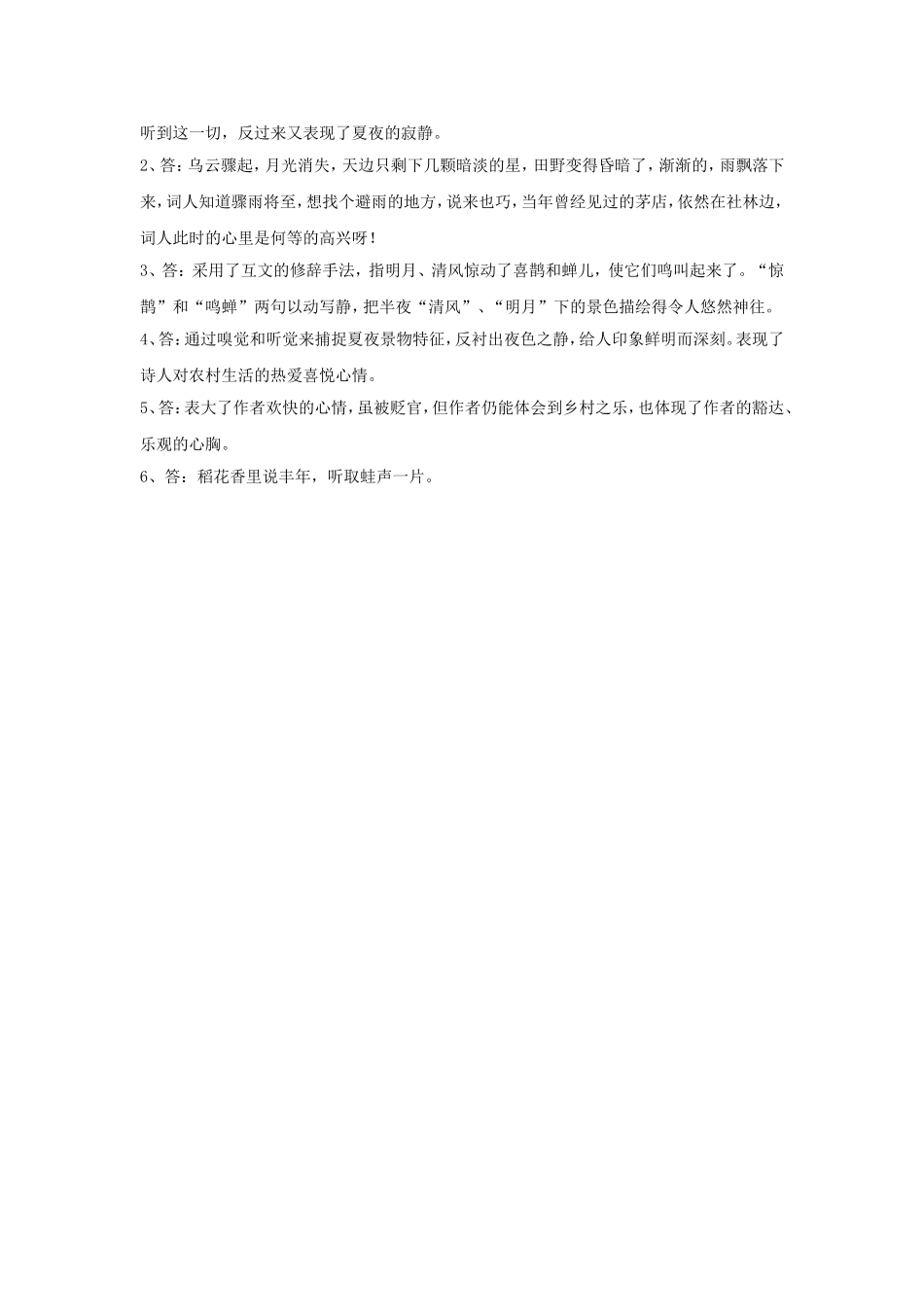 (2017年春季版)《西江月-夜行黄沙道中》同步练习_第2页
