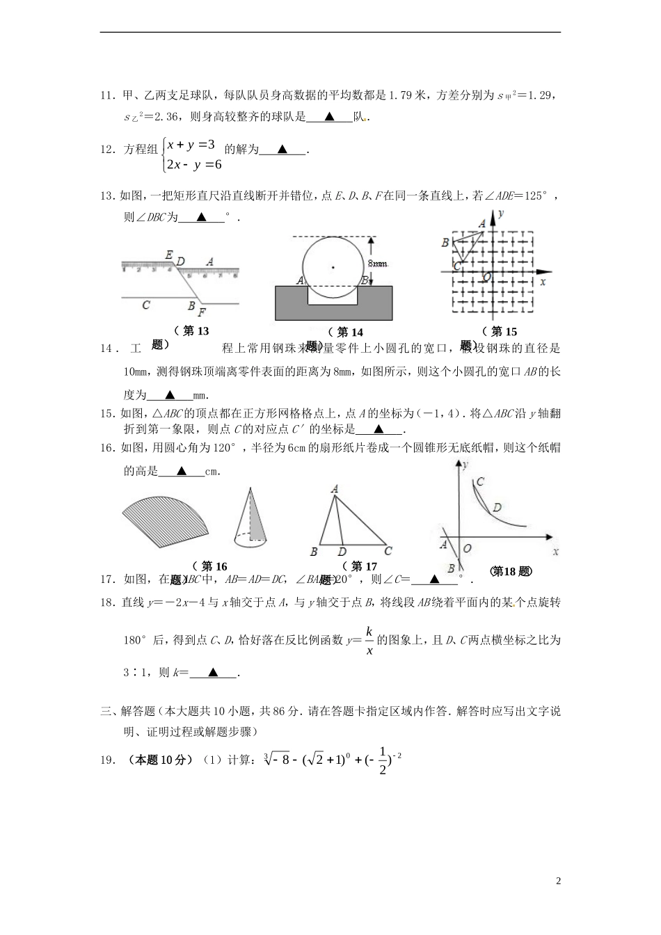 江苏省徐州市2013届中考数学模拟试题(A卷)_第2页