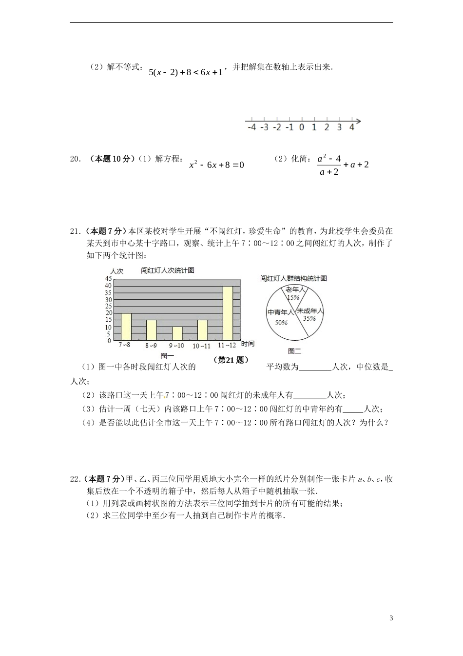 江苏省徐州市2013届中考数学模拟试题(A卷)_第3页
