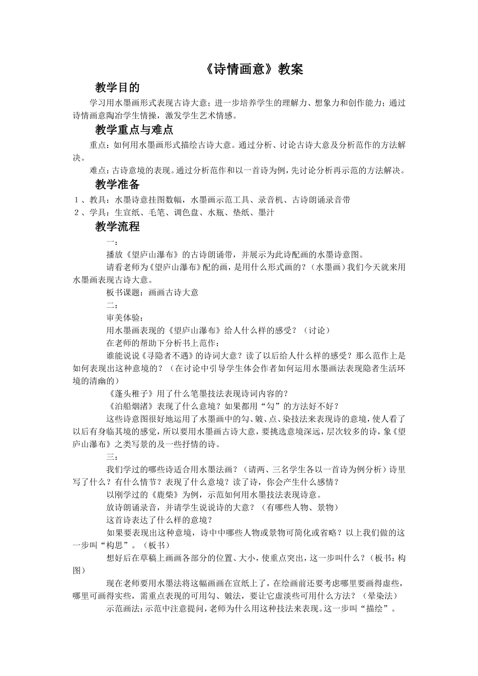 《诗情画意》教案03_第1页