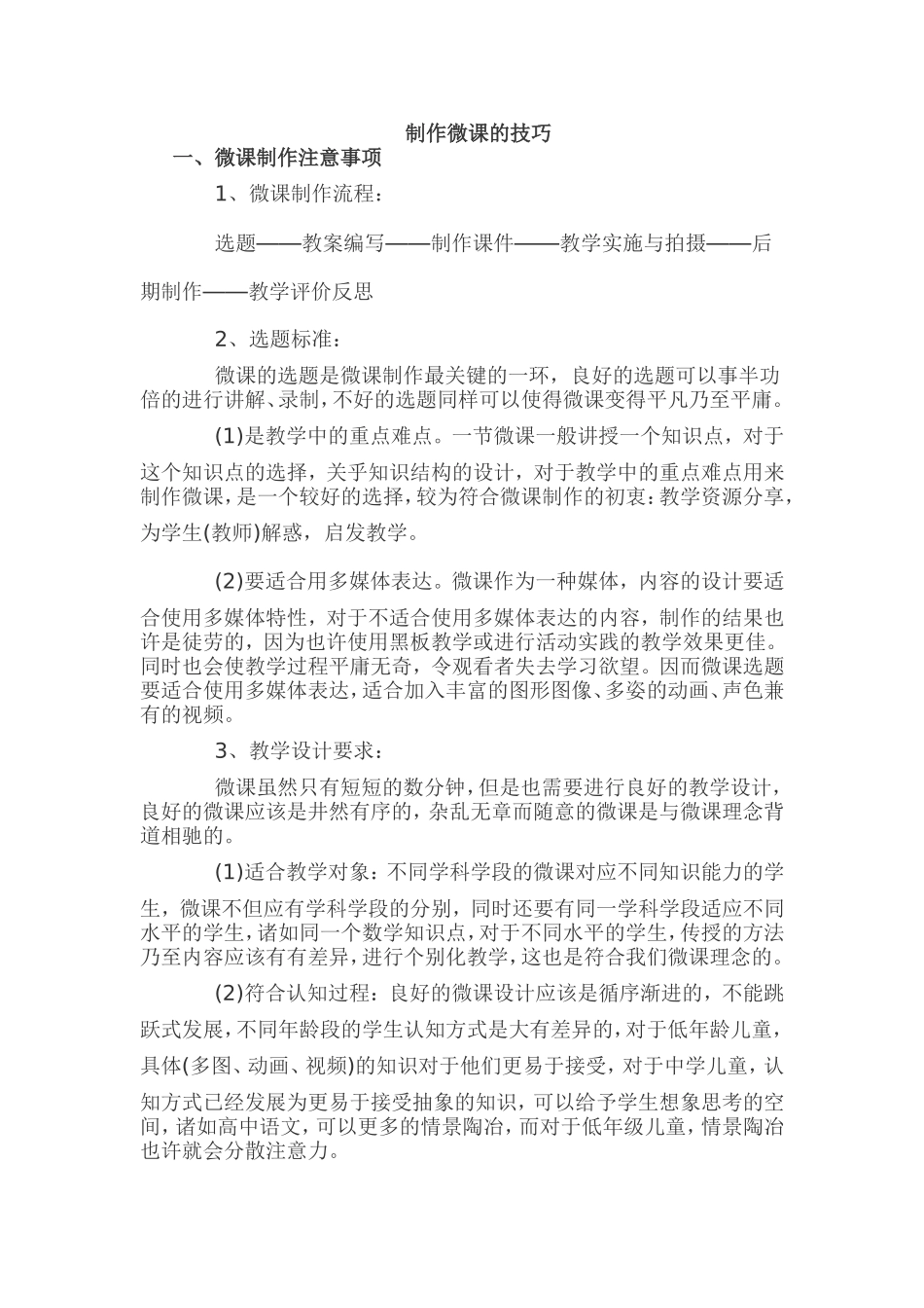 制作微课的技巧_第1页