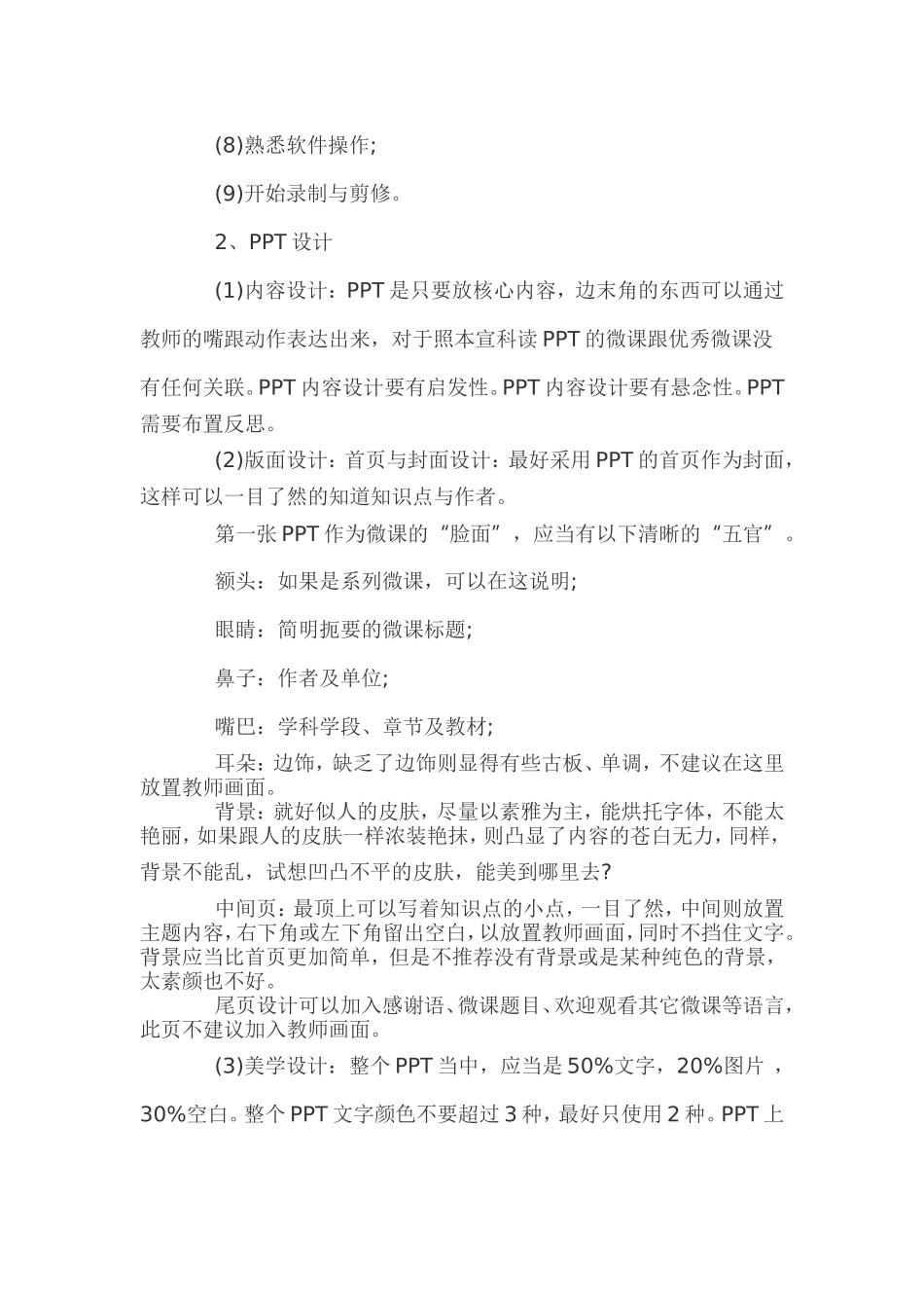 制作微课的技巧_第3页