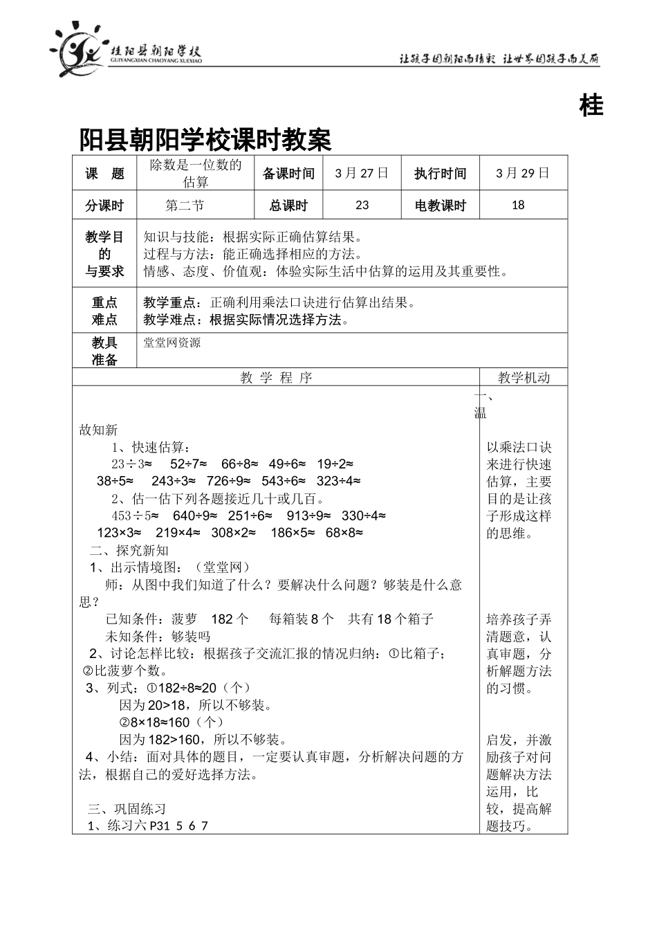 人教2011版小学数学三年级除数是一位的估算_第1页