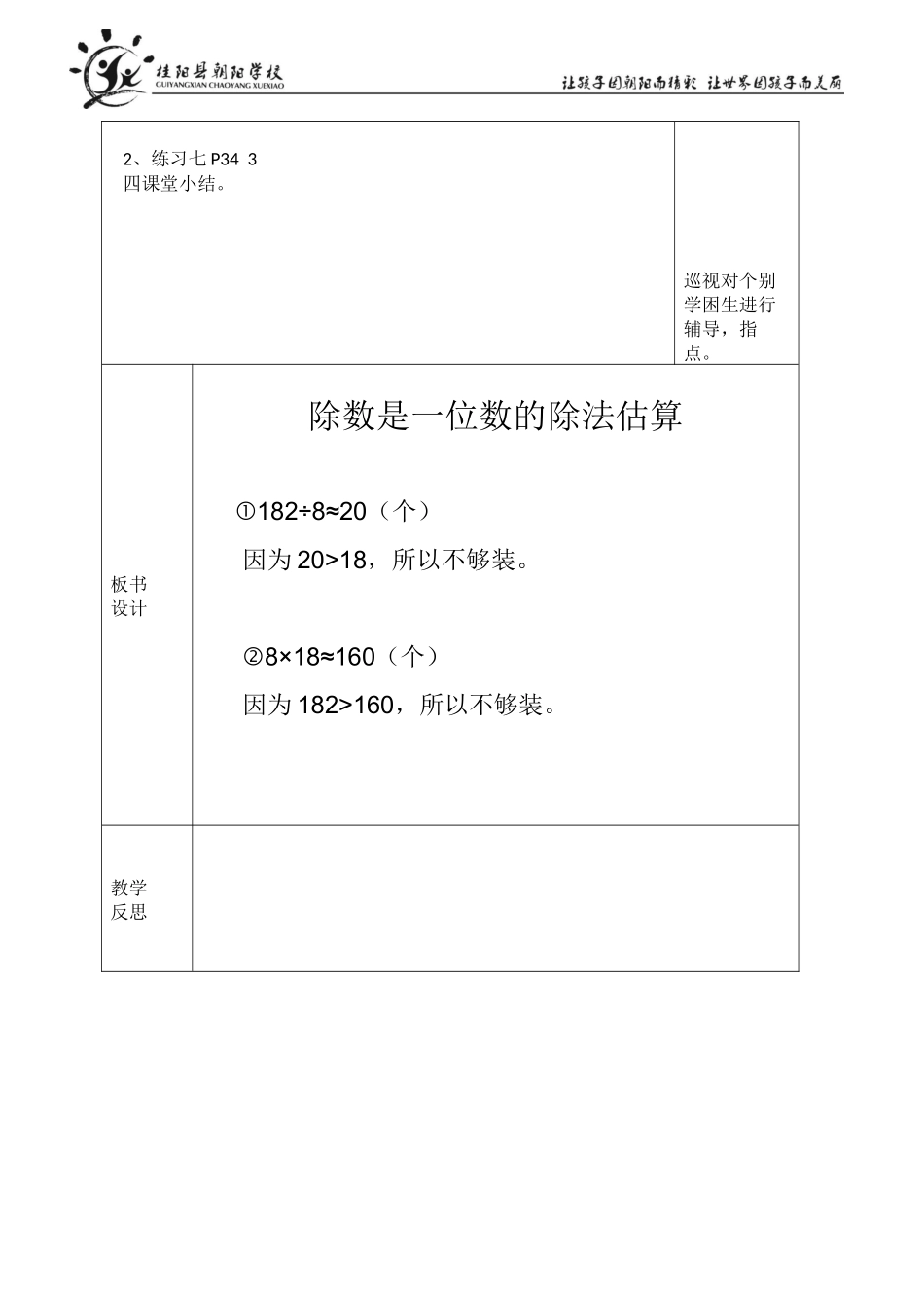 人教2011版小学数学三年级除数是一位的估算_第2页