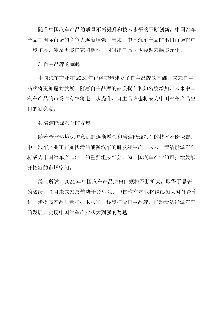 2024年中国汽车产品进出口概况及发展趋势_第2页