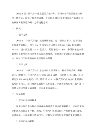 2024年中国汽车产品进出口概况及发展趋势