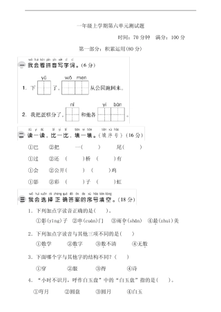 部编版小学一年级语文上册第六单元测试题含答案(共2套)