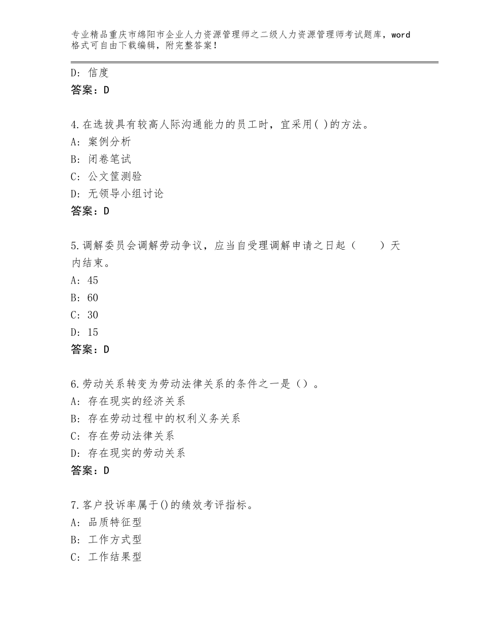 2024年重庆市绵阳市企业人力资源管理师之二级人力资源管理师考试大全及1套完整答案_第2页