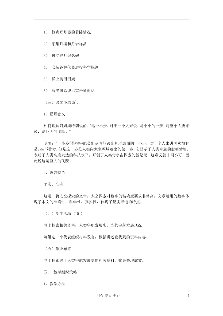2012秋七年级语文上册《月亮上的足迹》教案1-语文版_第3页