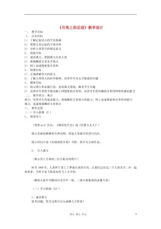 2012秋七年级语文上册《月亮上的足迹》教案1-语文版