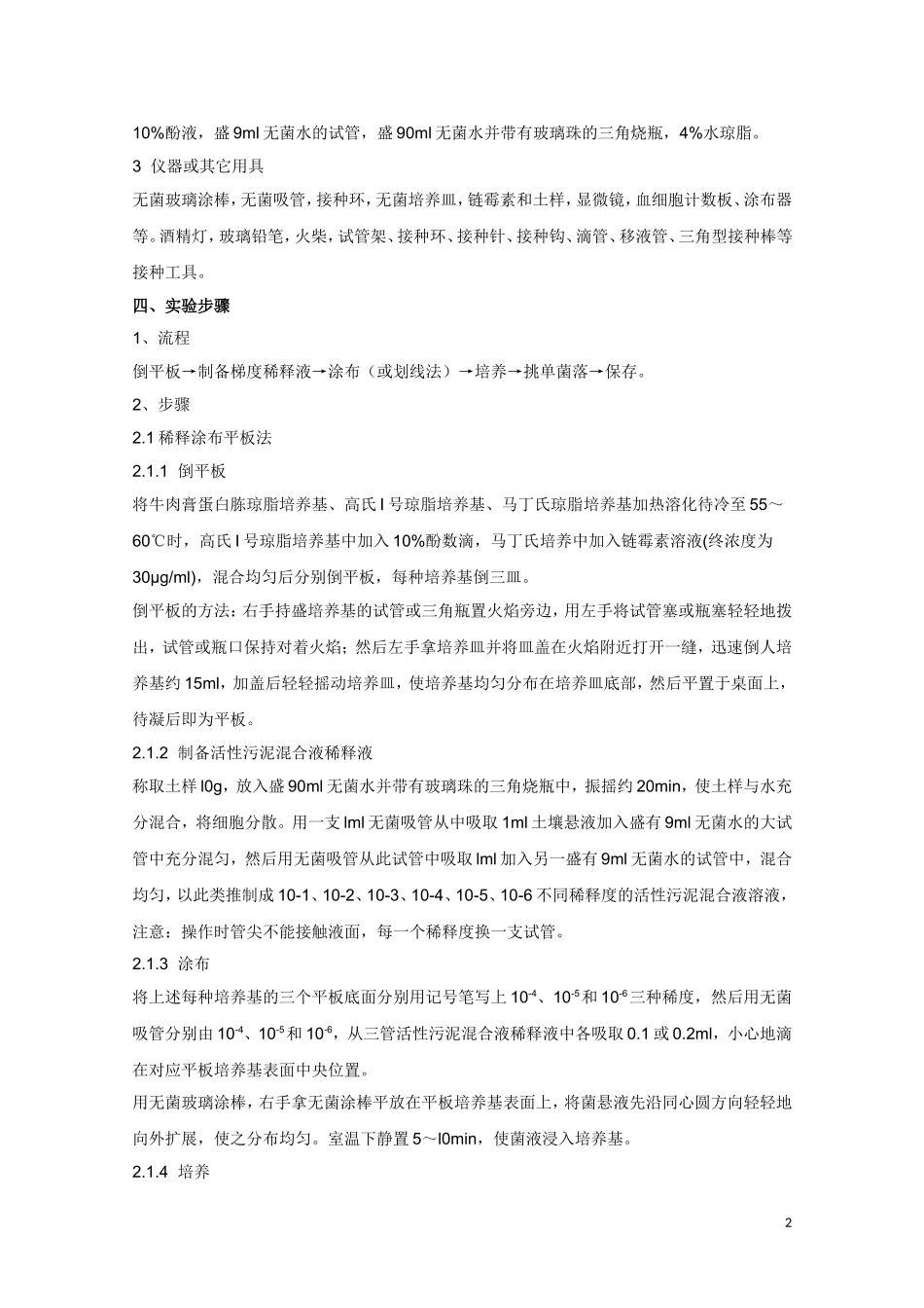 高中生物《纯种分离和培养技术的发展》素材1-中图版选修1_第2页