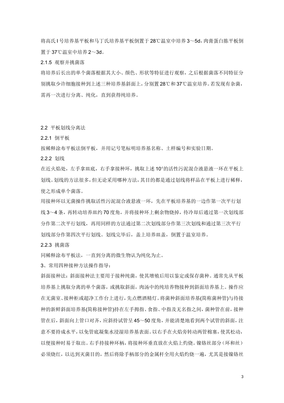 高中生物《纯种分离和培养技术的发展》素材1-中图版选修1_第3页