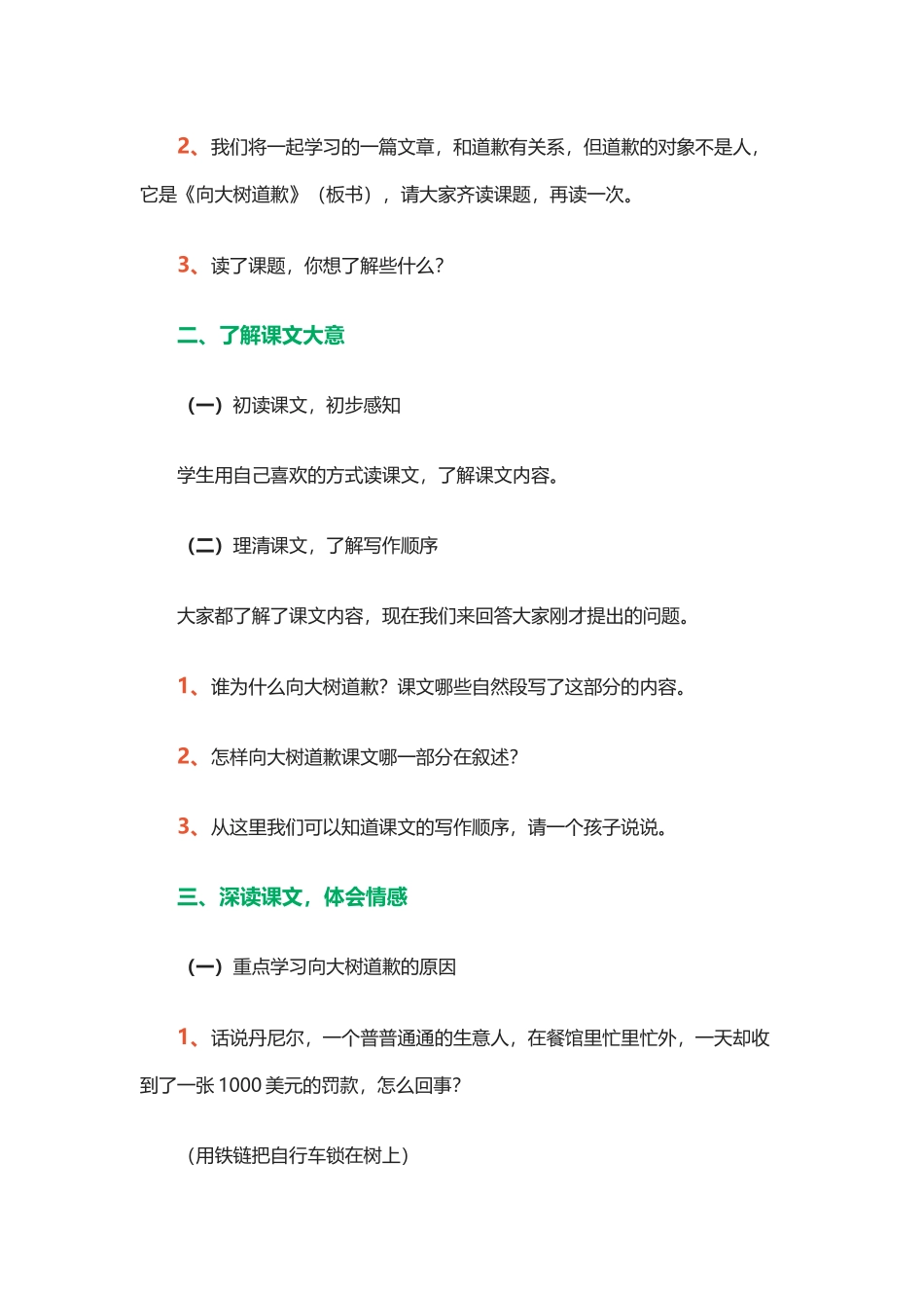 四年级上册《向大树道歉》教案_第2页