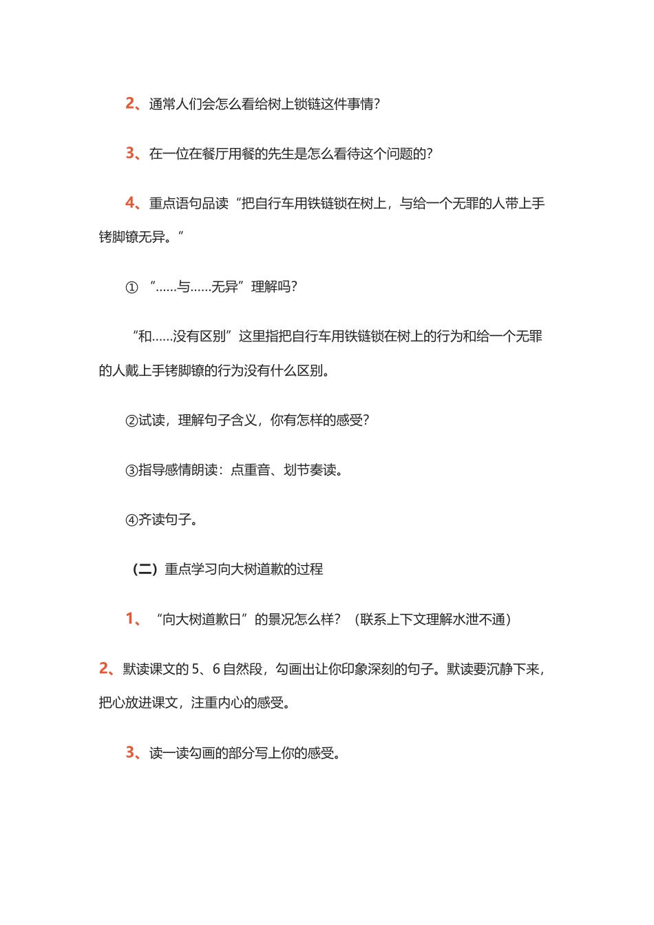 四年级上册《向大树道歉》教案_第3页